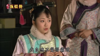 我自然不覺得霸道