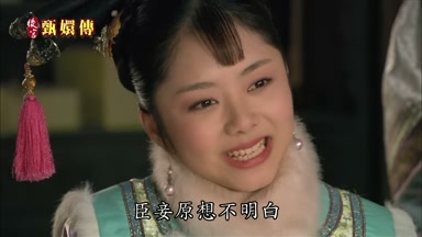 臣妾原想不明白