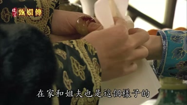 在家和姐夫也是這個樣子的