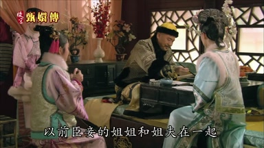 以前臣妾的姐姐和姐夫在一起