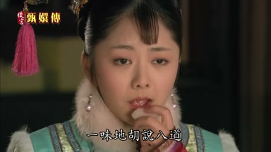 一味地胡說八道