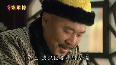 皇上您說臣妾是胡說嗎