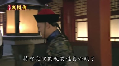 待會兒咱們就要進養心殿了