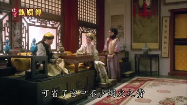 可省了宮中不少燭火之費