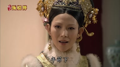 年節下