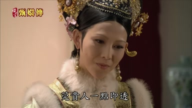 莞貴人一點即透