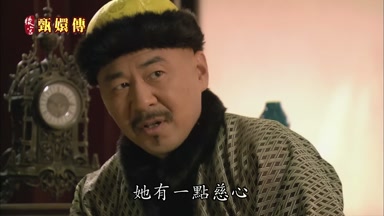 她有一點慈心