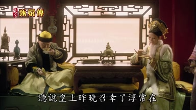 早說皇上昨晚召幸了淳常在