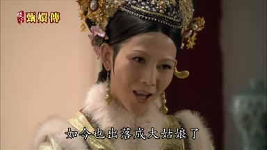 如今也出落成大姑娘了