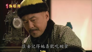 臣妾記得她喜歡吃甜食