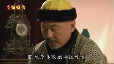 朕就是喜歡她率性可愛