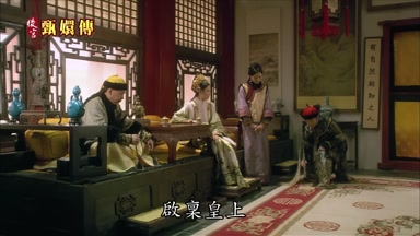 啟稟皇上