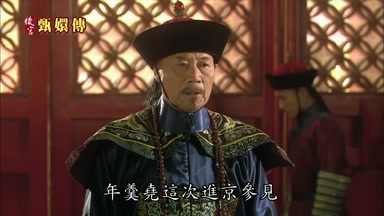 年羹堯這次進京參見