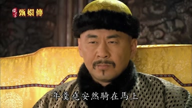 年羹堯安然騎在馬上