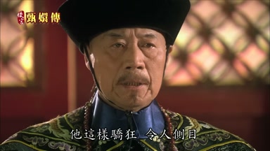 他這樣驕狂令人側目