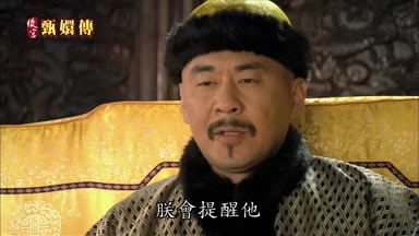 朕會提醒他