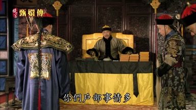 你們戶部事情多