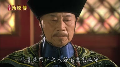 年羹堯門下之人若不盡忠職守