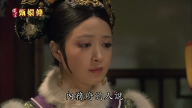 內務府的人說