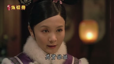 其實娘娘