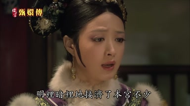 明裏暗裏地接濟了本宮不少