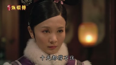 十天都撐不住
