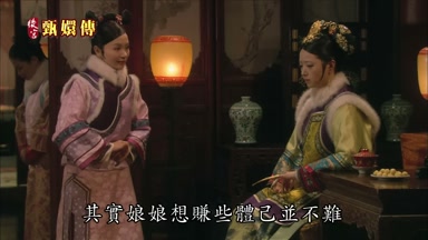 其實娘娘想賺些體己並不難