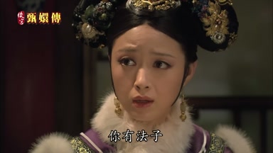 你有法子