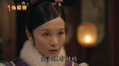 若是真有好的
