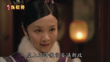 皇上不許後宮妄議朝政