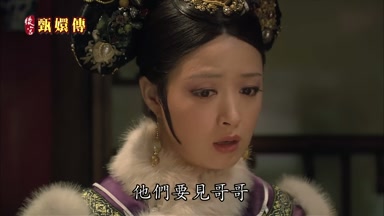 他們要見哥哥