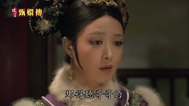 那得聽哥哥的