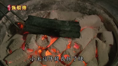 小主這件寢衣拆了縫縫了拆