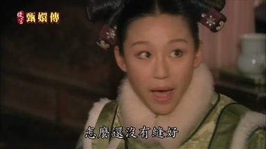 怎麼還沒有縫好