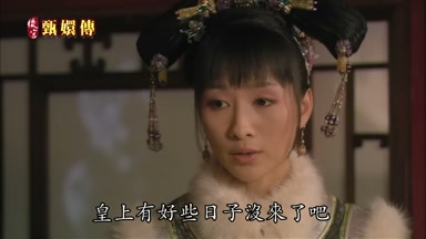 皇上有好些日子沒來了吧