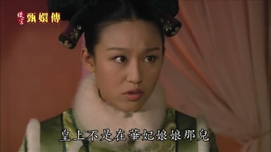 皇上不是在華妃娘娘那兒