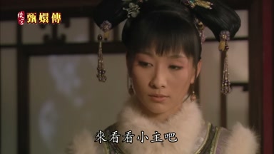 來看看小主吧