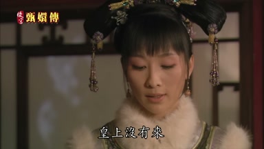 皇上沒有來