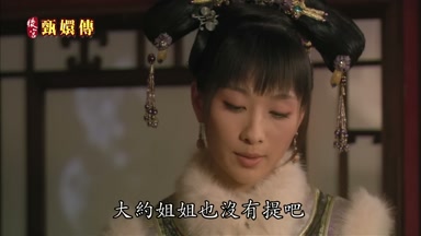 大約姐姐也沒有提吧