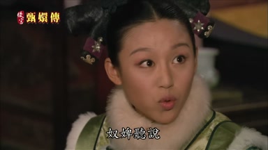 奴婢早說