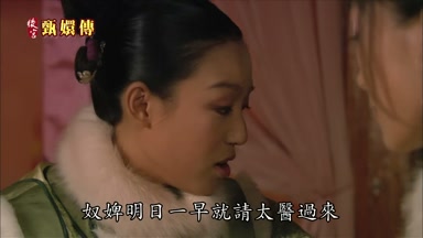 奴婢明日一早就請太醫過來