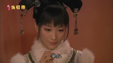 華妃