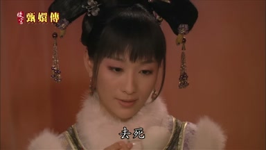 去死