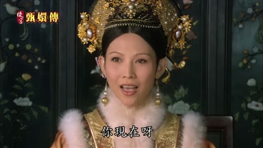 你現在呀已經是皇上的嬪妃了