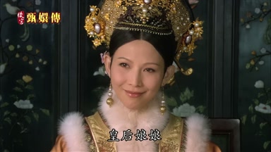 皇后娘娘