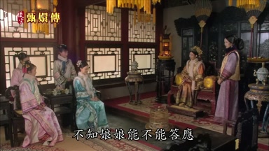 不知娘娘能不能答應