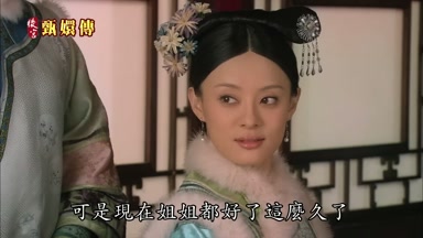 可是現在姐姐都好了這麼久了