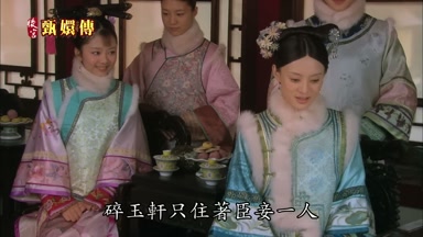 碎玉軒只住著臣妾一人