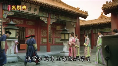 淳常在的東西誰敢碰壞了