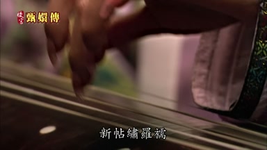 新帖繡羅襦